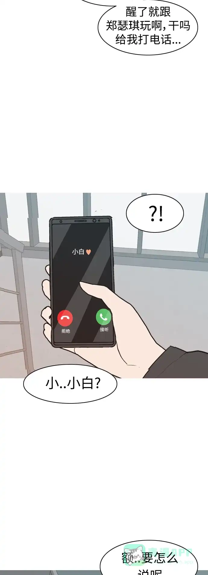 《嫩男嫩女》[第303话] 你不在的日子（我不是…） 第21页