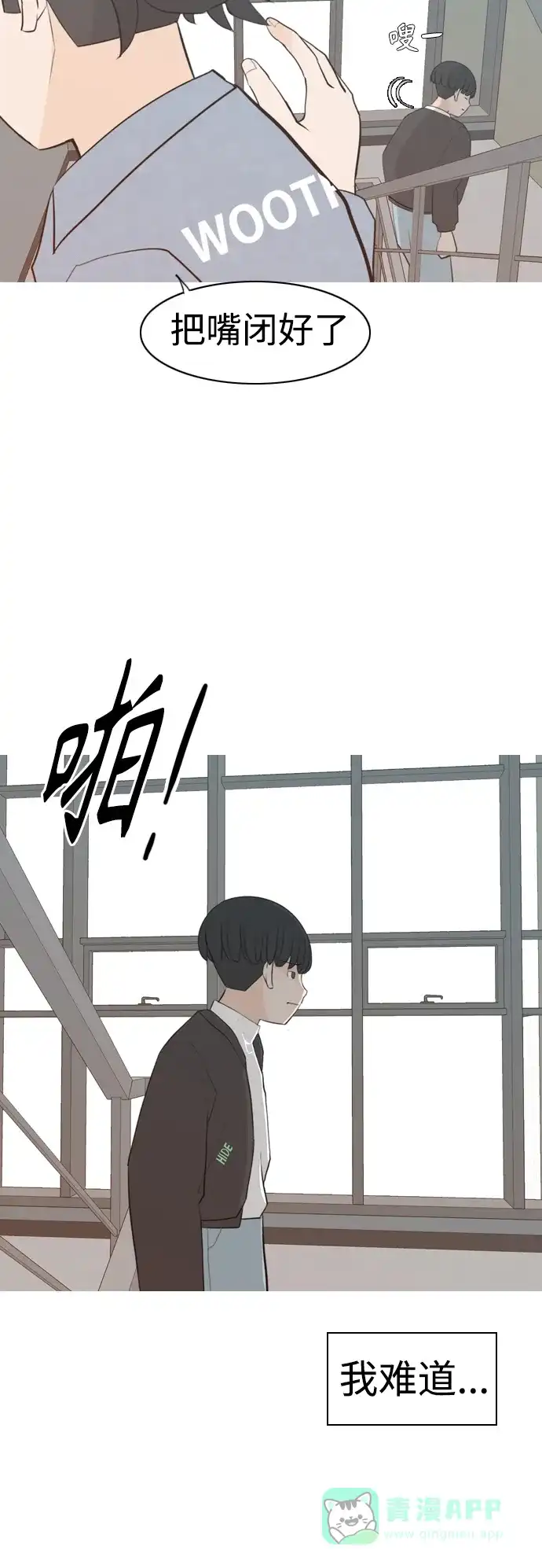《嫩男嫩女》[第303话] 你不在的日子（我不是…） 第36页
