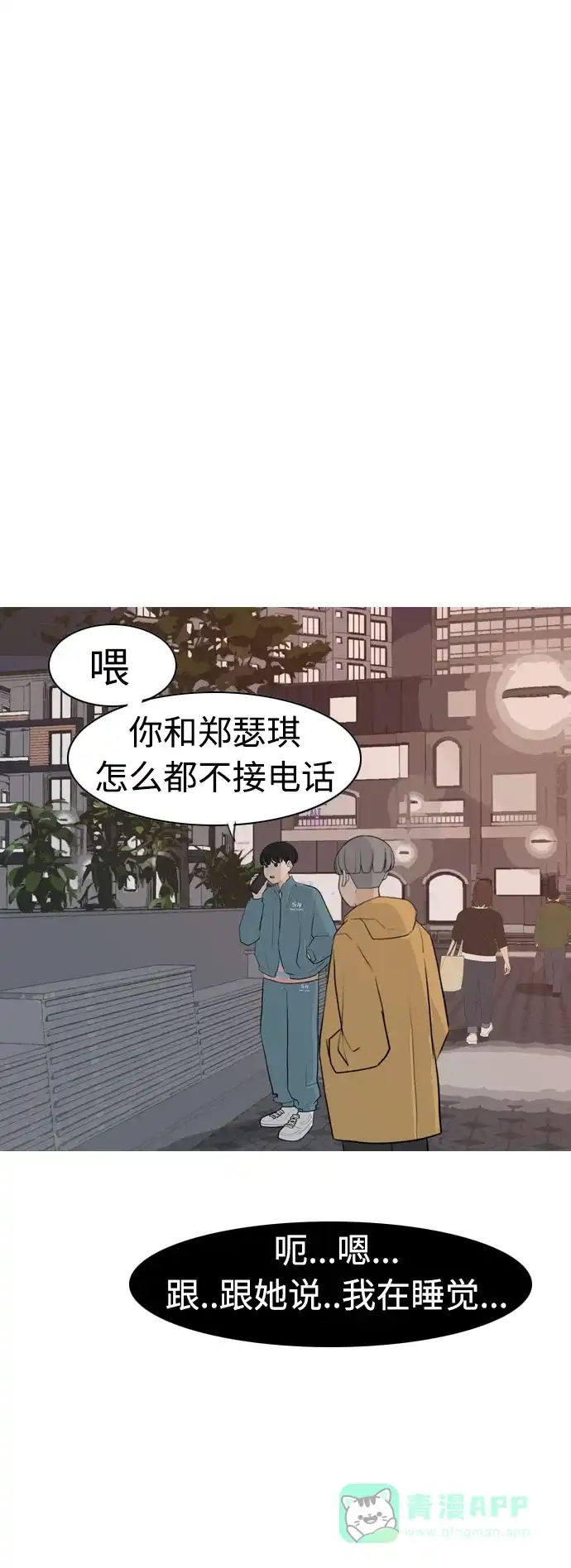 《嫩男嫩女》[第303话] 你不在的日子（我不是…） 第2页