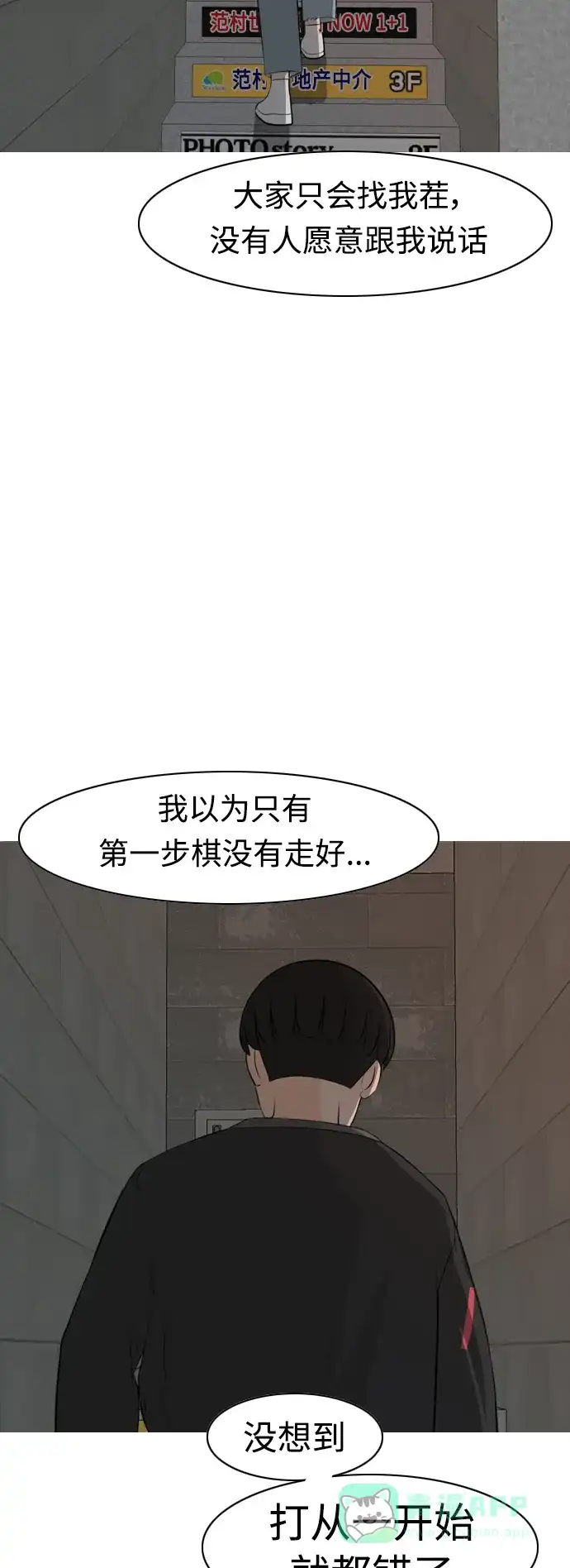 《嫩男嫩女》[第303话] 你不在的日子（我不是…） 第14页