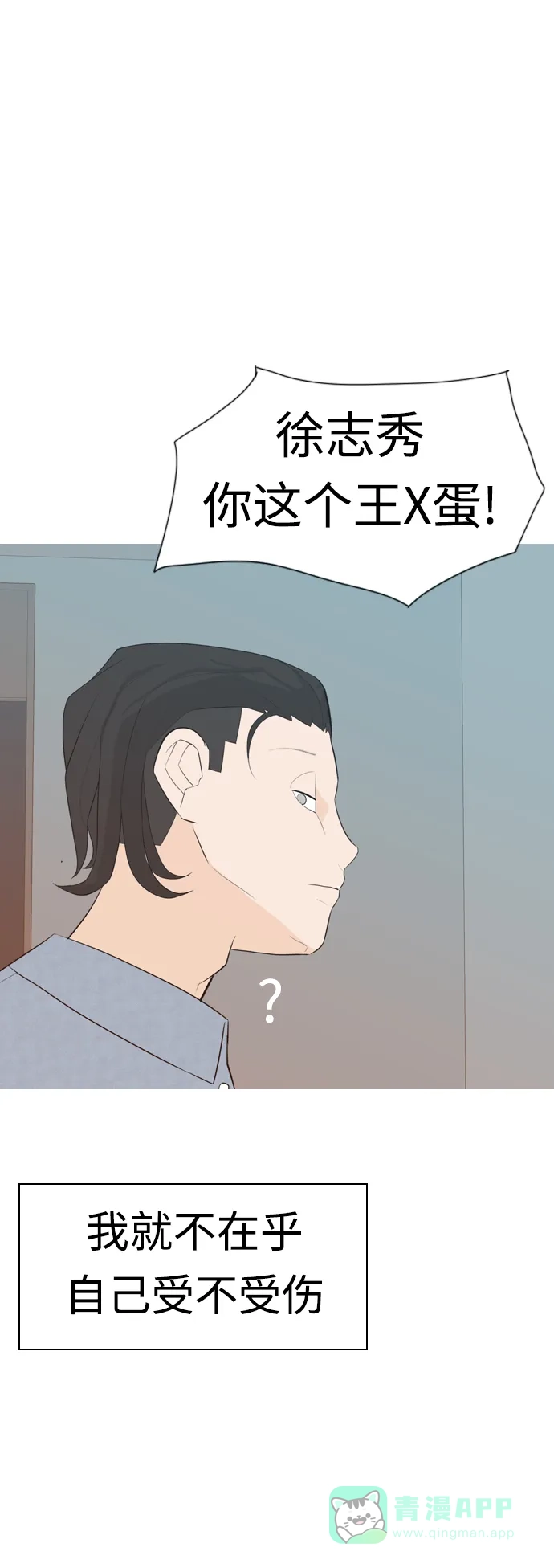 《嫩男嫩女》[第303话] 你不在的日子（我不是…） 第40页