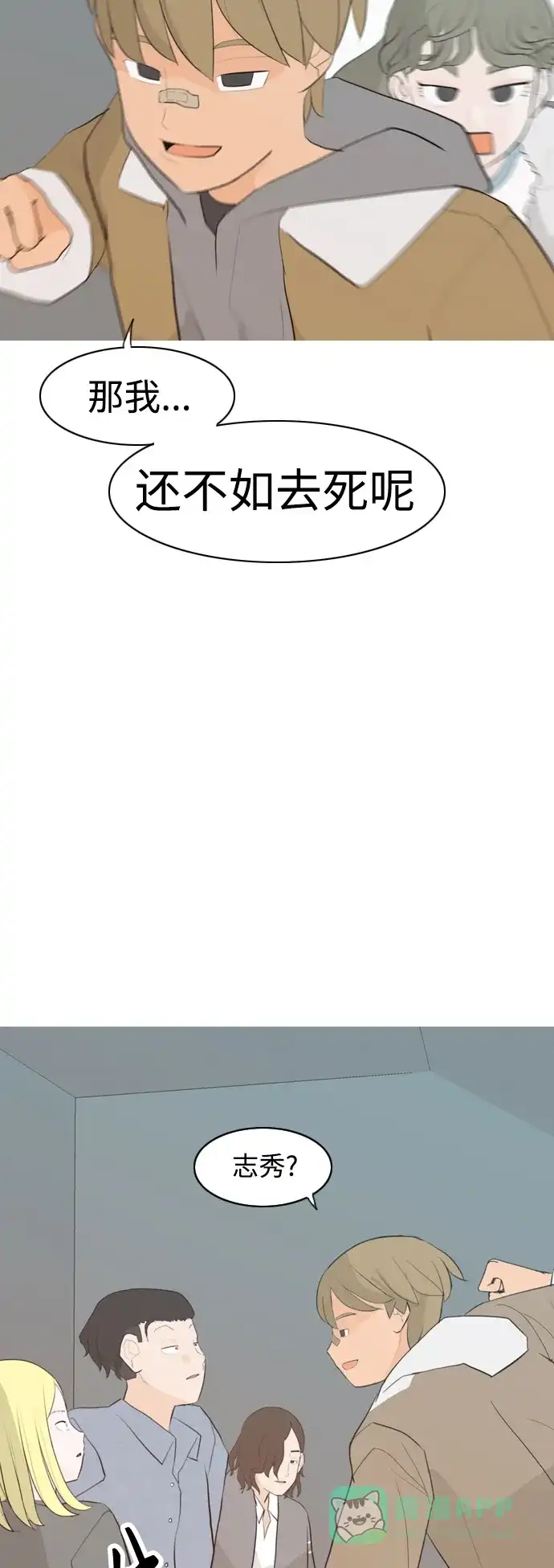 《嫩男嫩女》[第303话] 你不在的日子（我不是…） 第47页