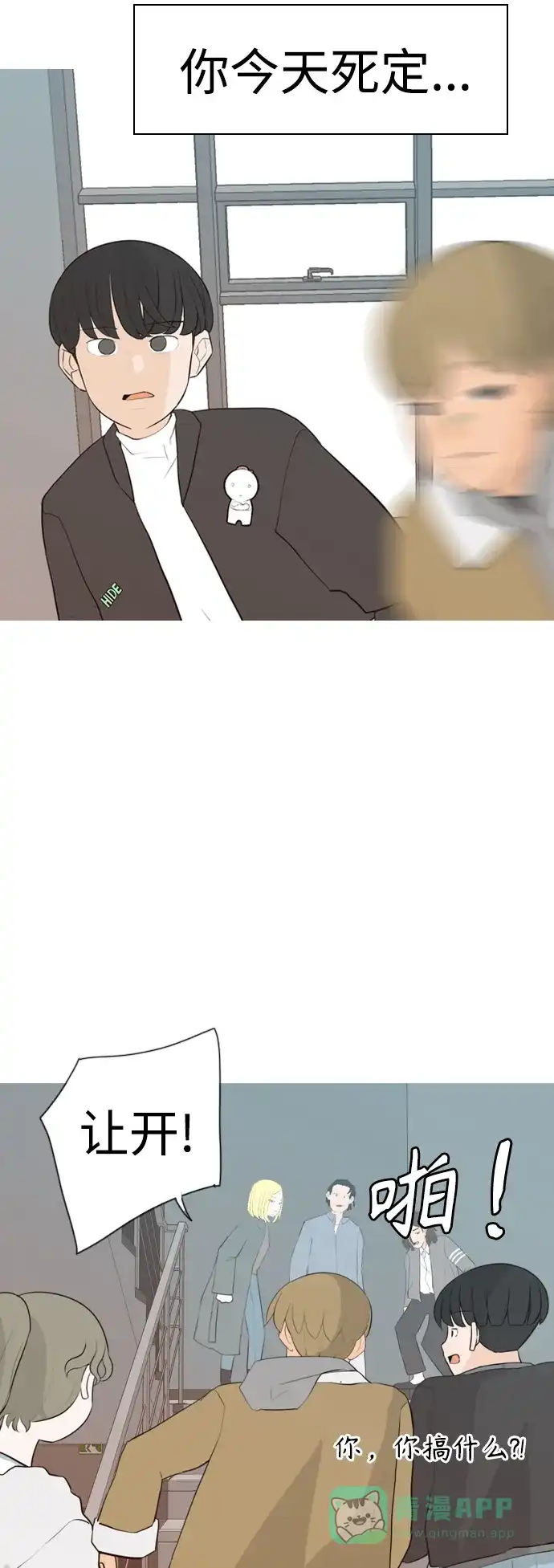 《嫩男嫩女》[第303话] 你不在的日子（我不是…） 第43页