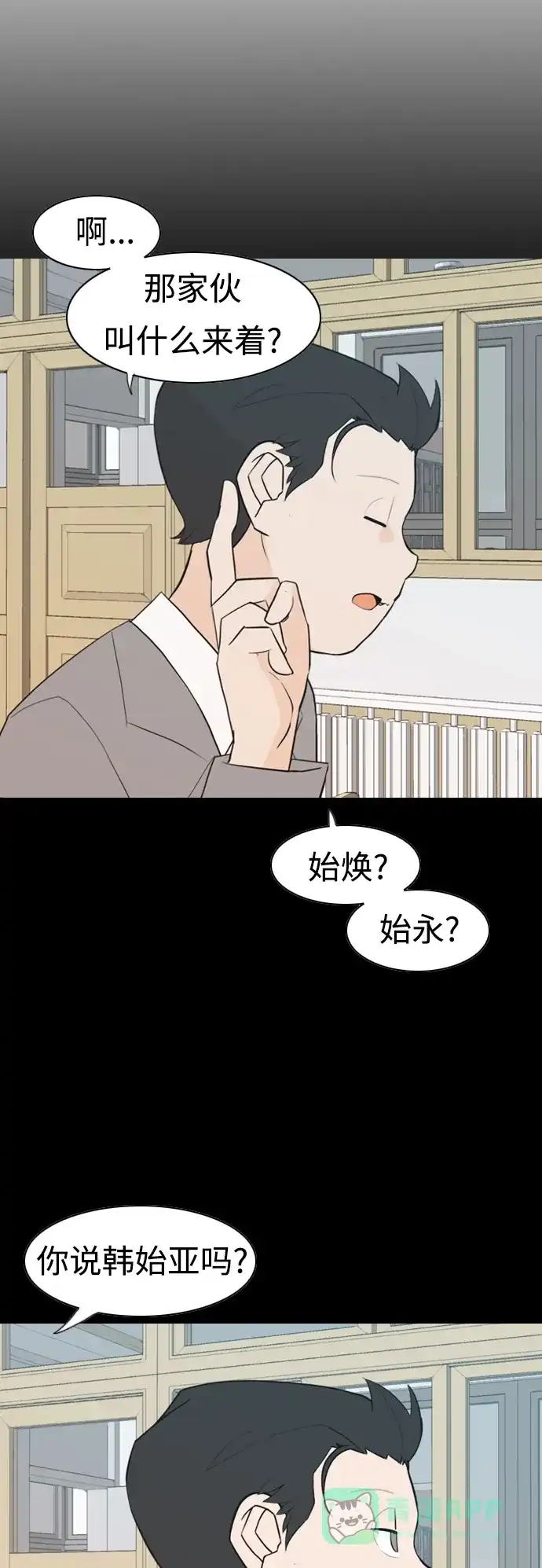 《嫩男嫩女》[第303话] 你不在的日子（我不是…） 第26页