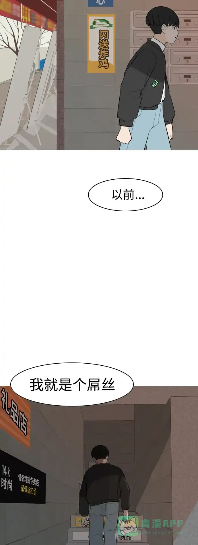 《嫩男嫩女》[第303话] 你不在的日子（我不是…） 第13页