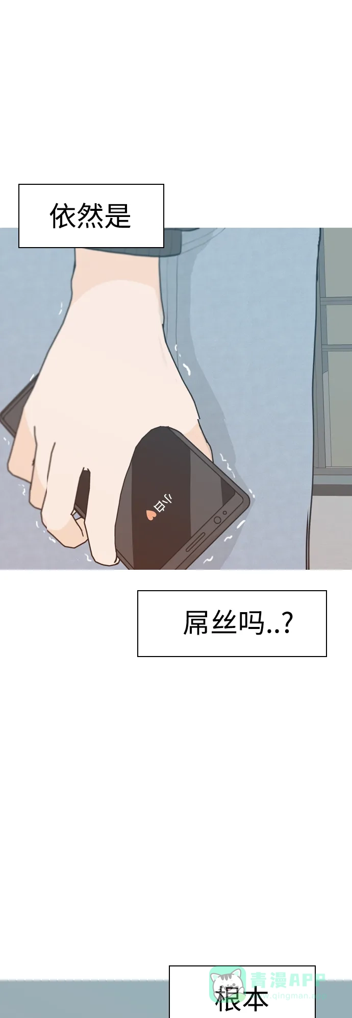 《嫩男嫩女》[第303话] 你不在的日子（我不是…） 第37页