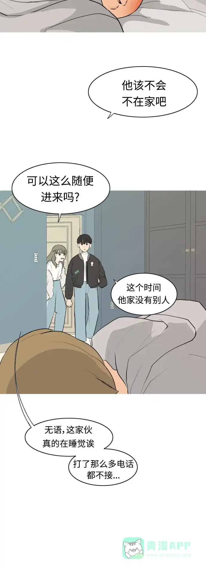 《嫩男嫩女》[第303话] 你不在的日子（我不是…） 第5页