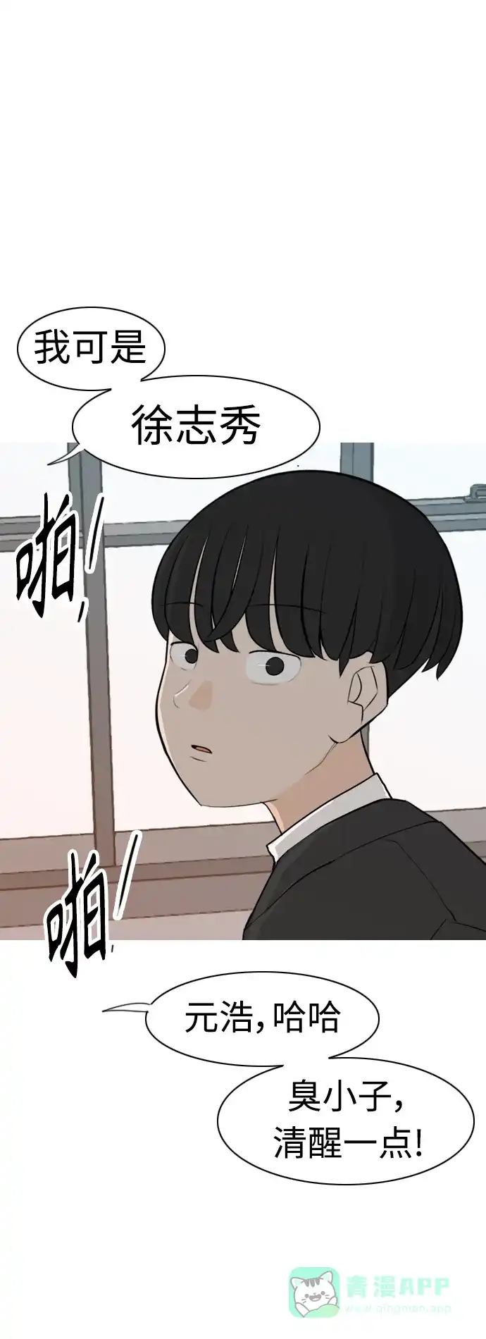 《嫩男嫩女》[第303话] 你不在的日子（我不是…） 第24页