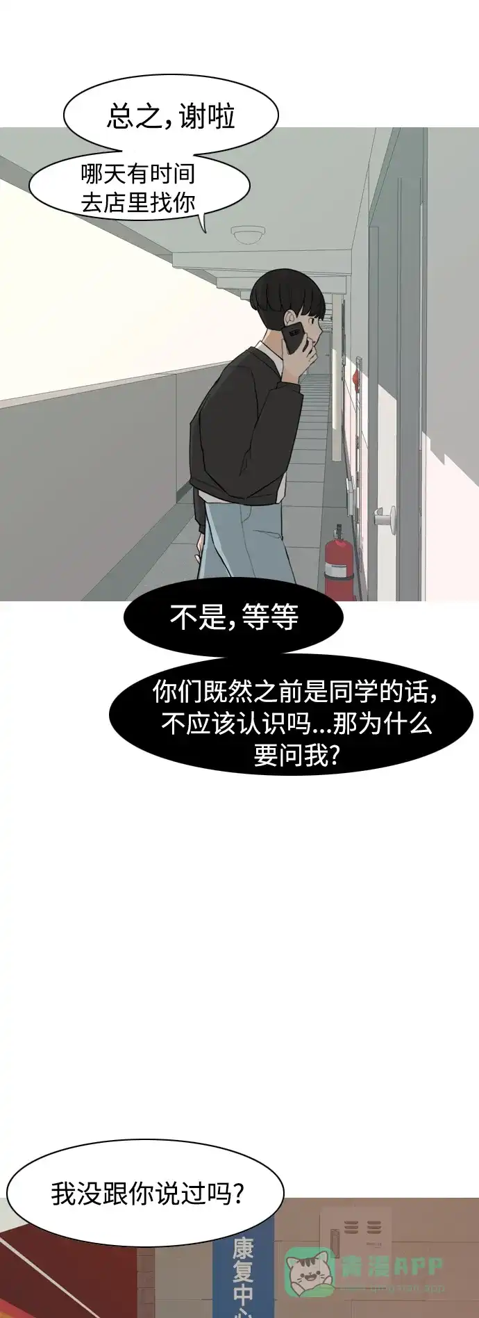 《嫩男嫩女》[第303话] 你不在的日子（我不是…） 第12页