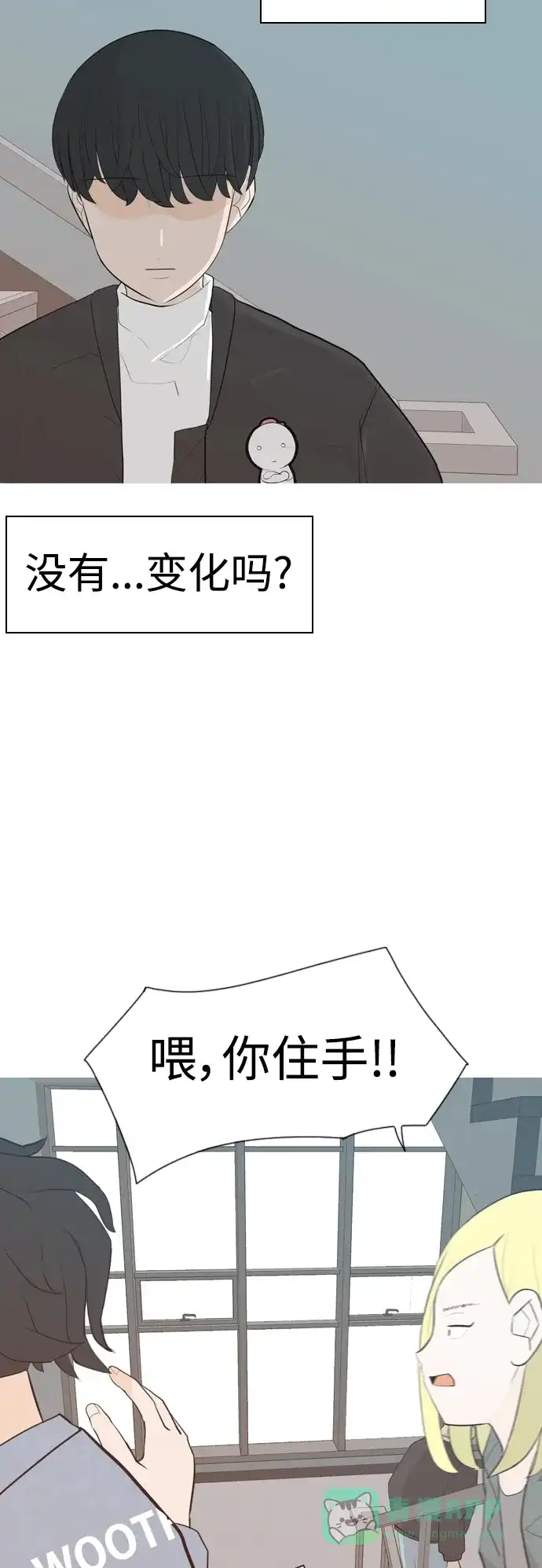 《嫩男嫩女》[第303话] 你不在的日子（我不是…） 第38页