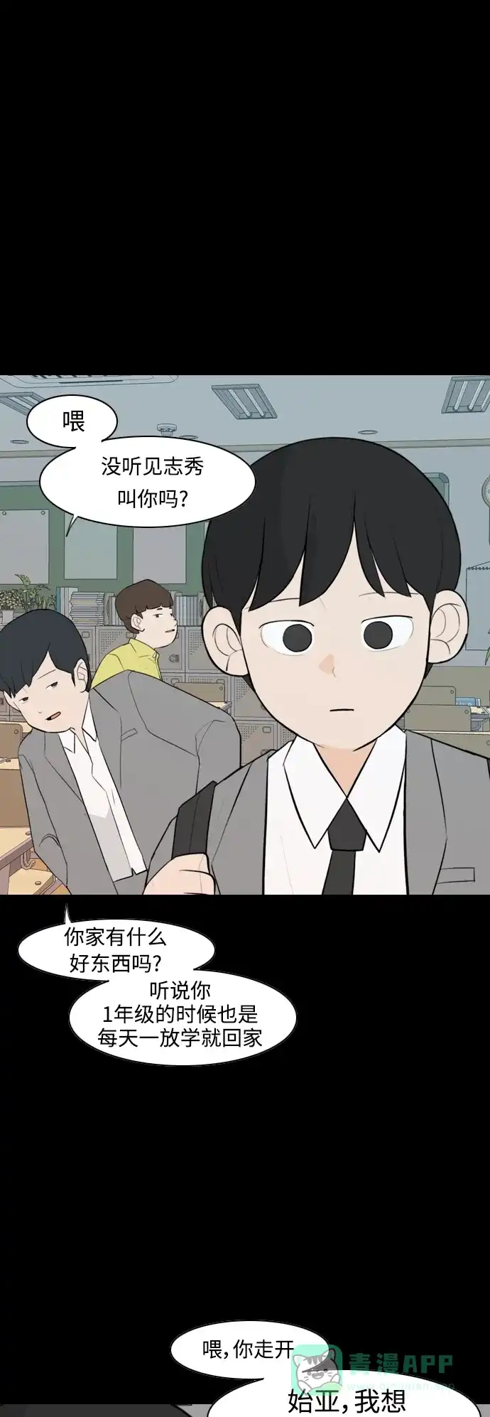 《嫩男嫩女》[第303话] 你不在的日子（我不是…） 第28页