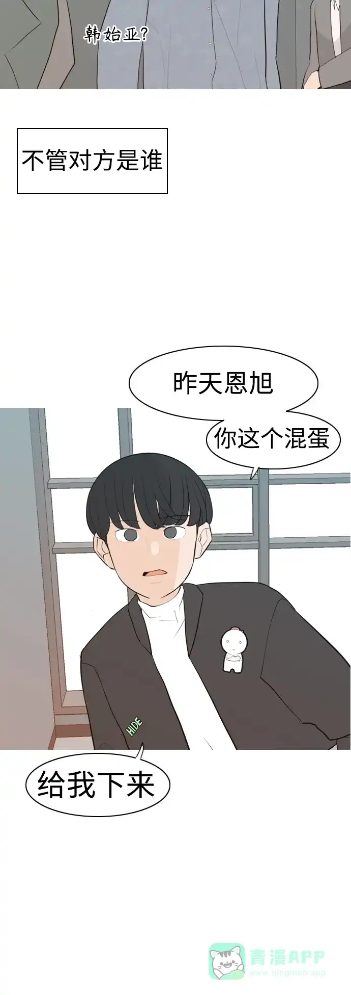 《嫩男嫩女》[第303话] 你不在的日子（我不是…） 第42页