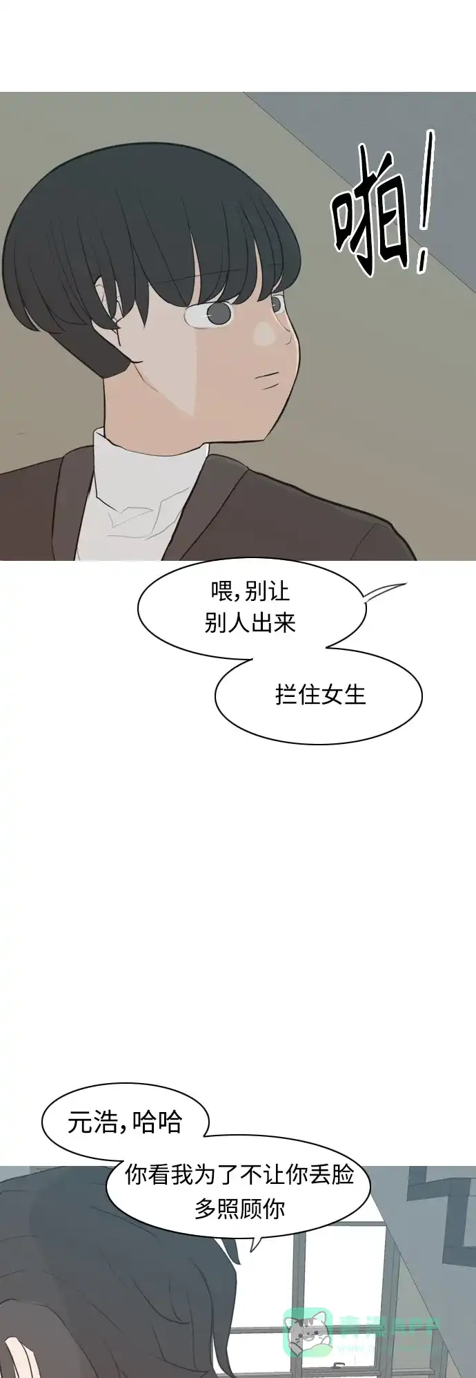 《嫩男嫩女》[第303话] 你不在的日子（我不是…） 第35页