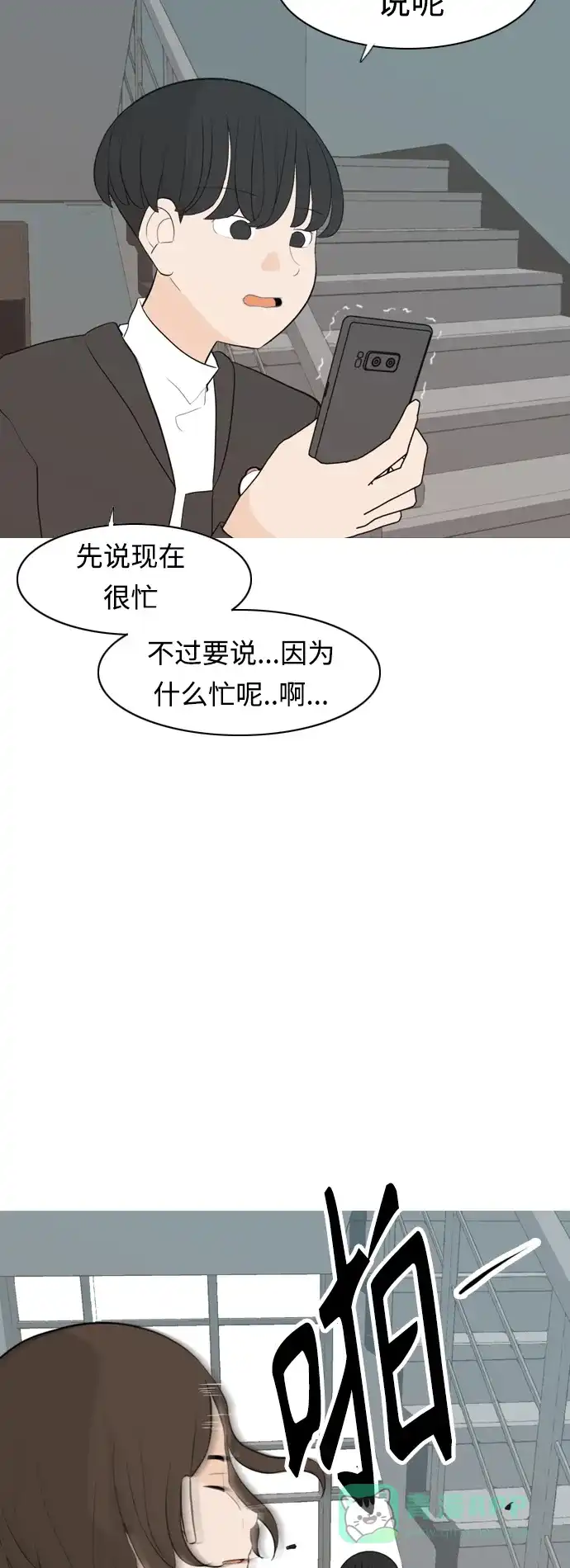 《嫩男嫩女》[第303话] 你不在的日子（我不是…） 第22页