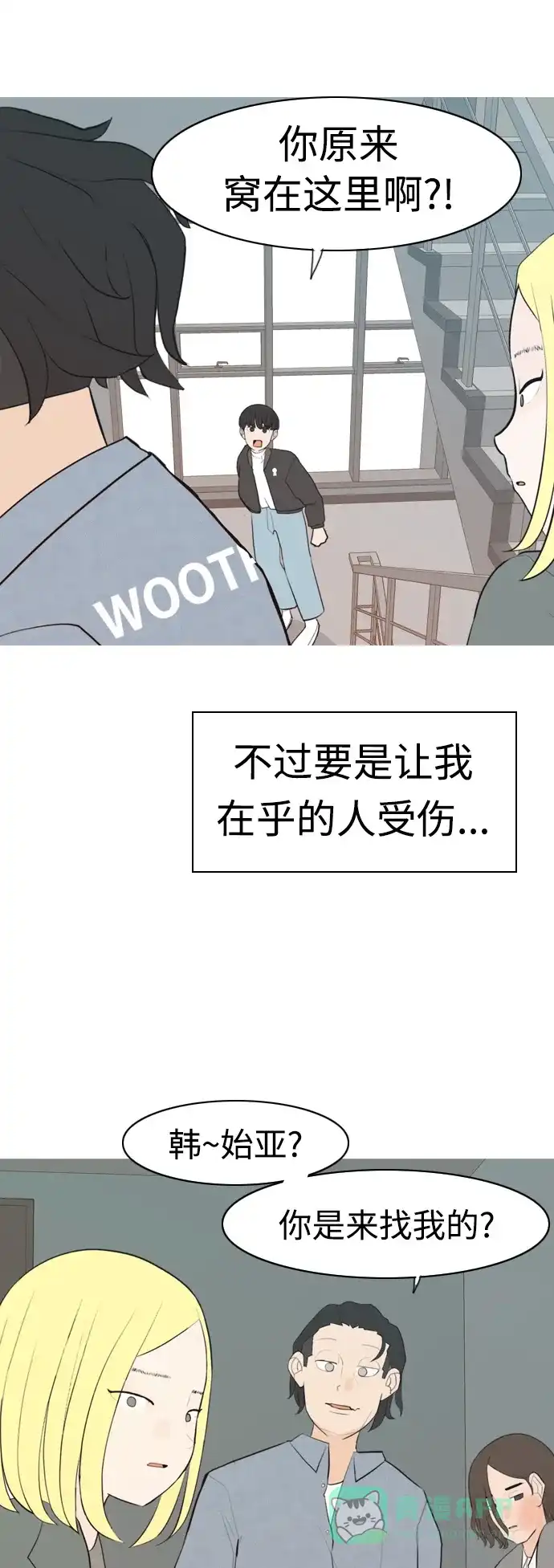《嫩男嫩女》[第303话] 你不在的日子（我不是…） 第41页