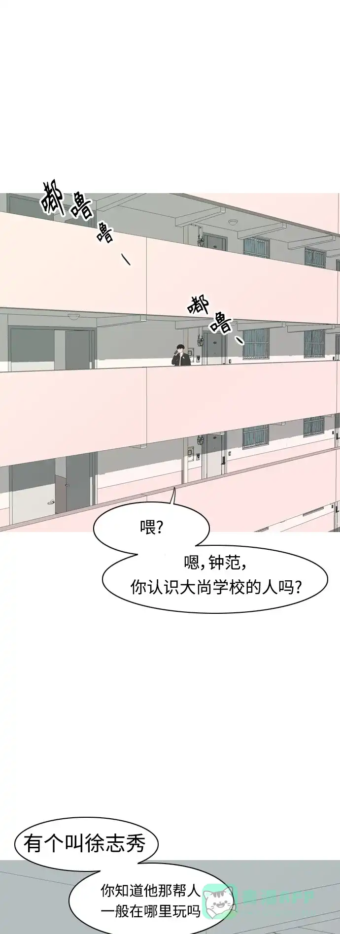 《嫩男嫩女》[第303话] 你不在的日子（我不是…） 第8页