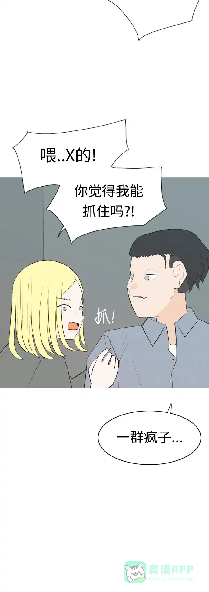 《嫩男嫩女》[第303话] 你不在的日子（我不是…） 第45页