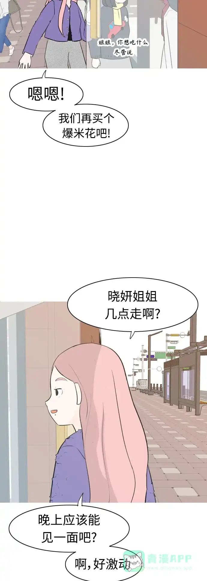 《嫩男嫩女》[第304话] 在后面注视你（回头看看我） 第48页