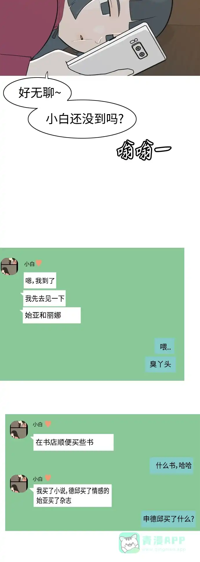 《嫩男嫩女》[第304话] 在后面注视你（回头看看我） 第41页