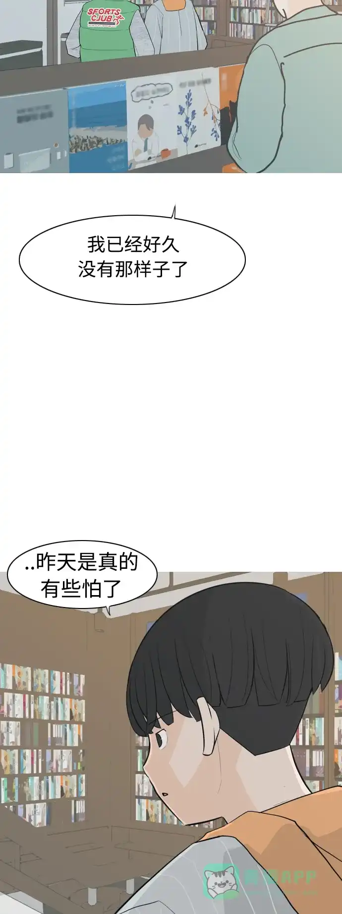 《嫩男嫩女》[第304话] 在后面注视你（回头看看我） 第21页