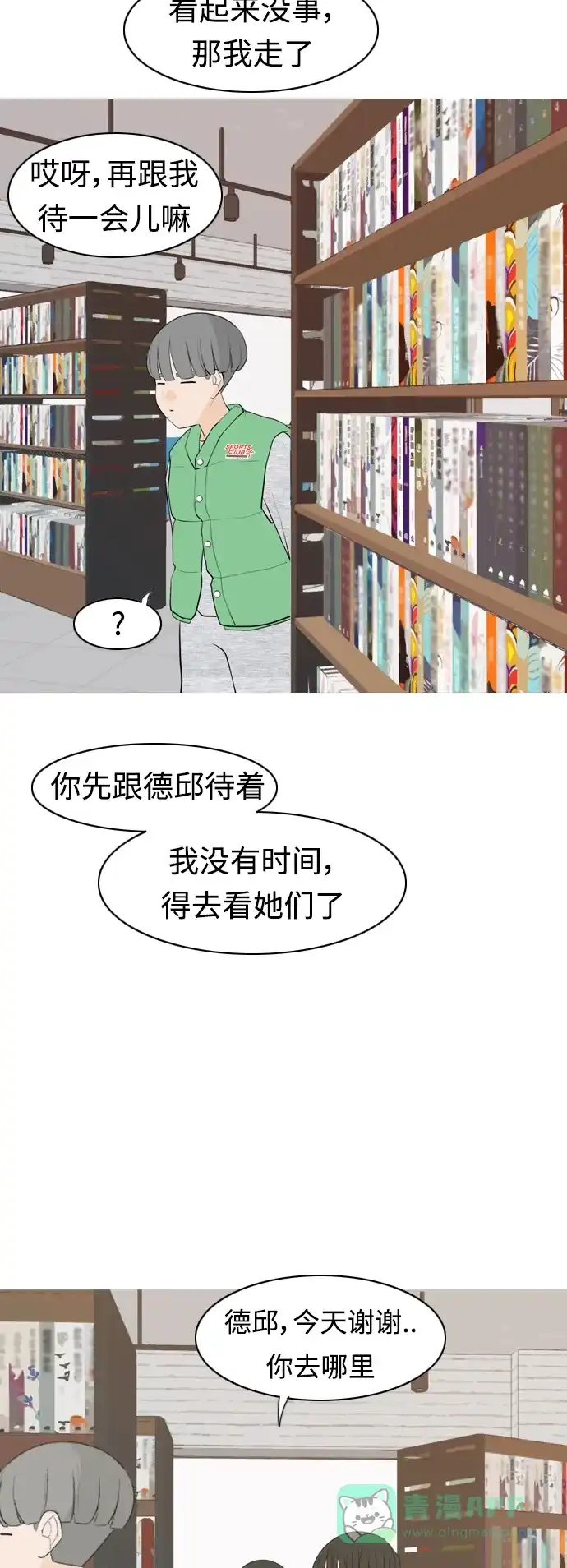《嫩男嫩女》[第304话] 在后面注视你（回头看看我） 第37页