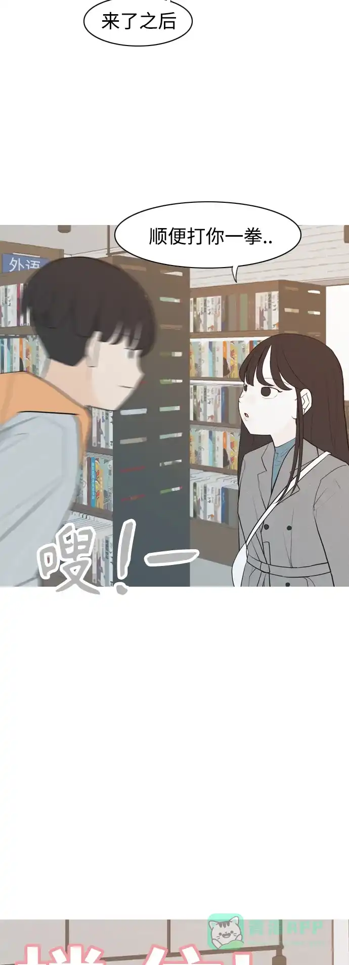 《嫩男嫩女》[第304话] 在后面注视你（回头看看我） 第33页