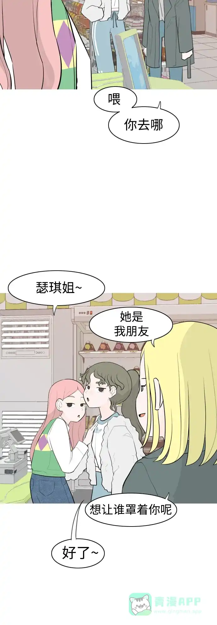 《嫩男嫩女》[第304话] 在后面注视你（回头看看我） 第9页