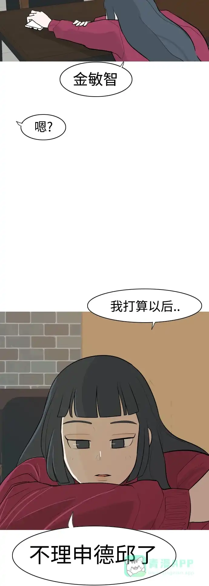 《嫩男嫩女》[第304话] 在后面注视你（回头看看我） 第44页