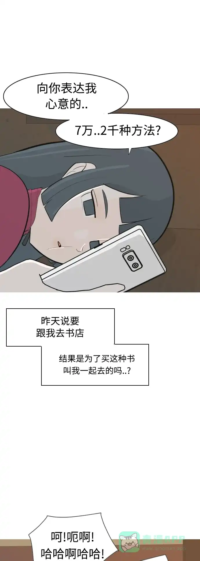 《嫩男嫩女》[第304话] 在后面注视你（回头看看我） 第42页