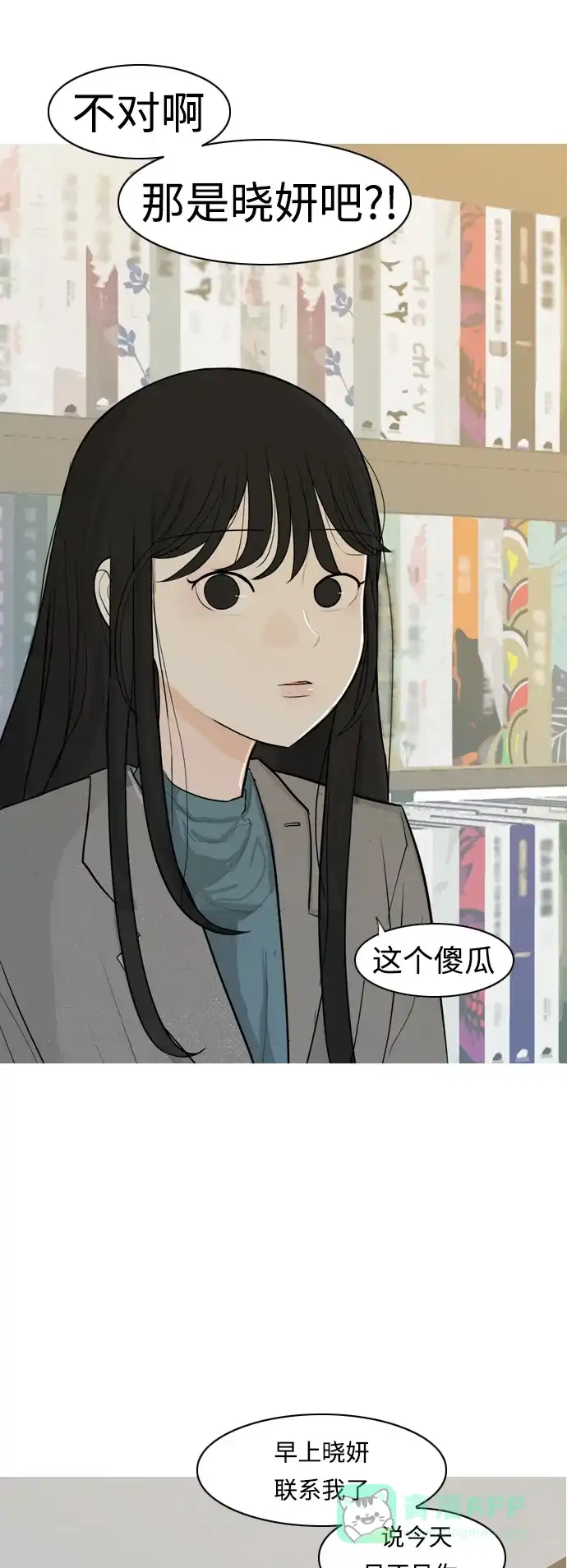 《嫩男嫩女》[第304话] 在后面注视你（回头看看我） 第31页