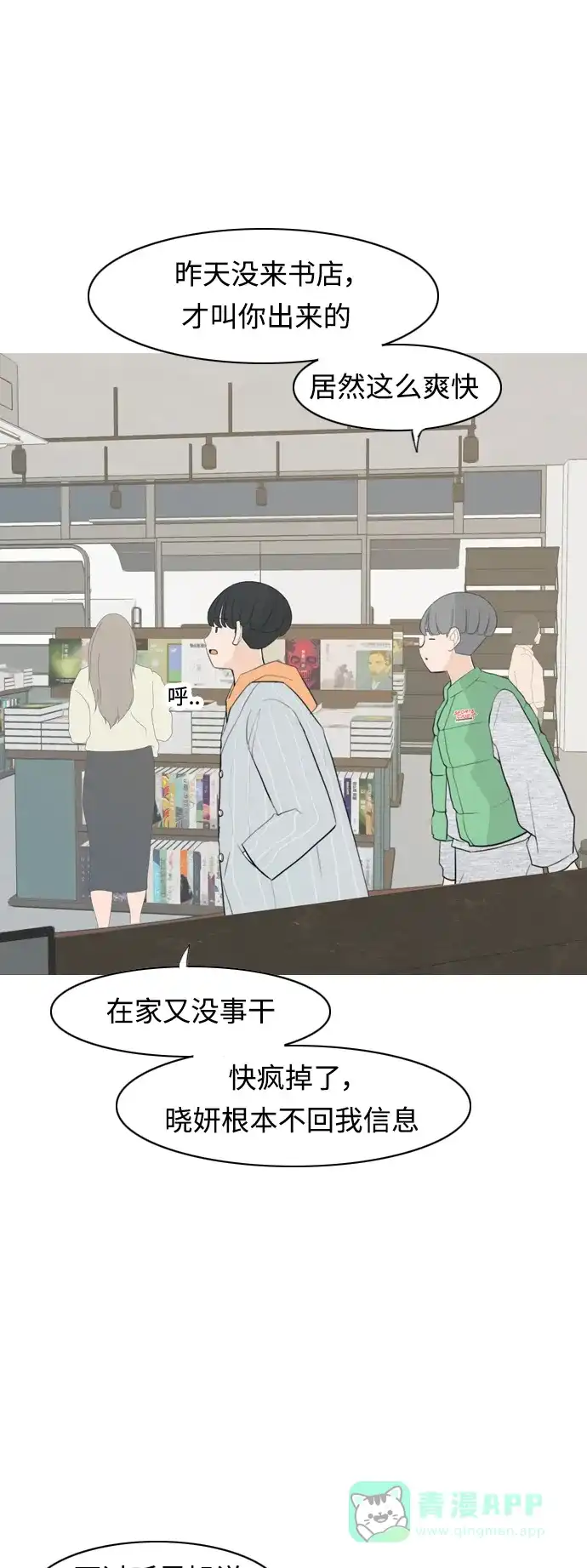 《嫩男嫩女》[第304话] 在后面注视你（回头看看我） 第19页