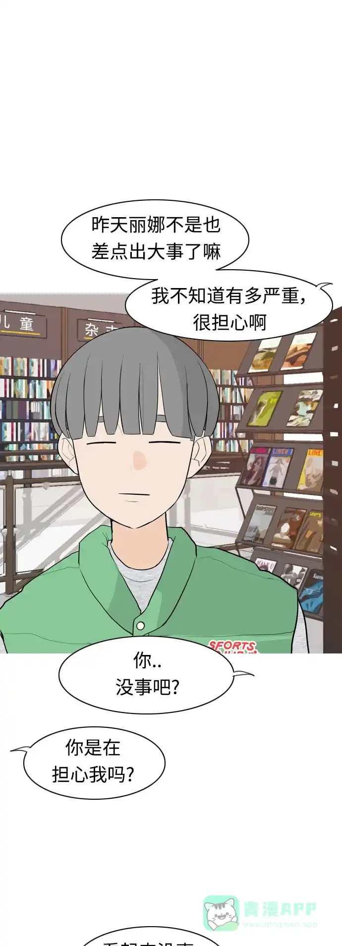 《嫩男嫩女》[第304话] 在后面注视你（回头看看我） 第36页