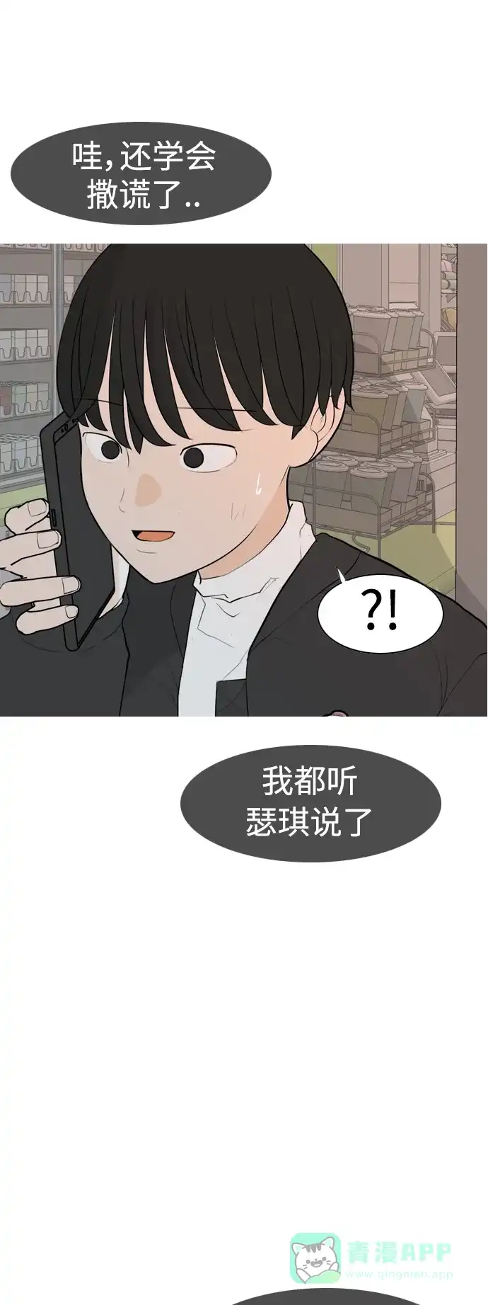 《嫩男嫩女》[第304话] 在后面注视你（回头看看我） 第15页