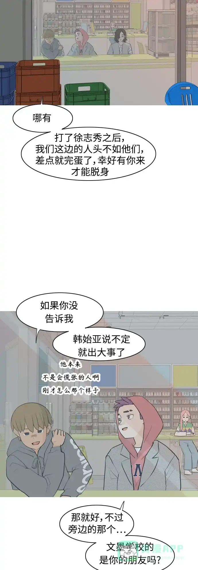 《嫩男嫩女》[第304话] 在后面注视你（回头看看我） 第3页