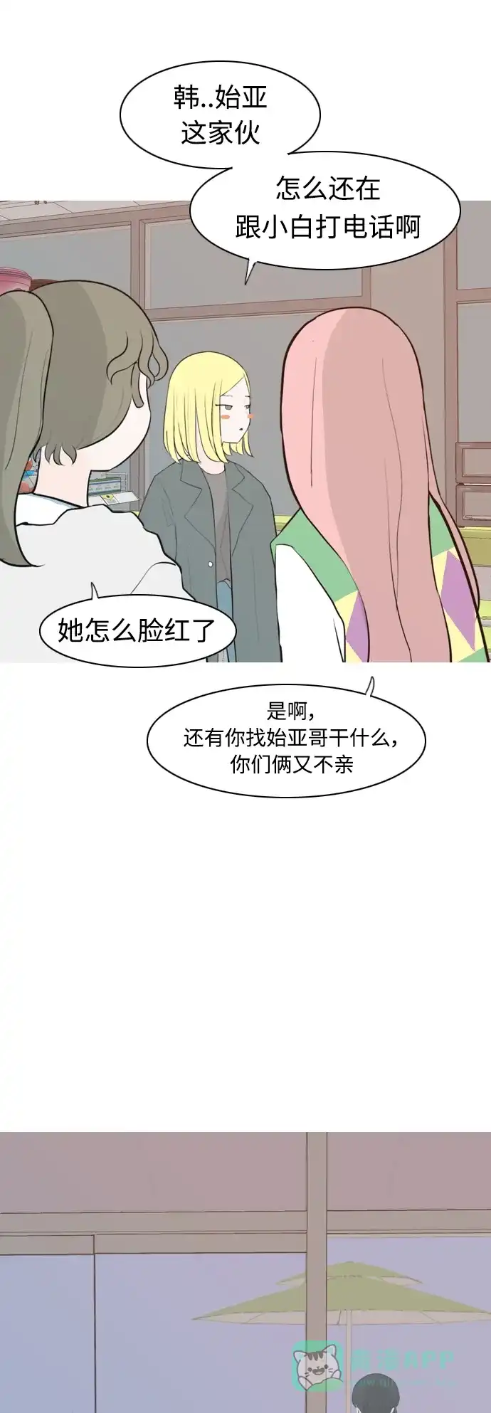 《嫩男嫩女》[第304话] 在后面注视你（回头看看我） 第13页