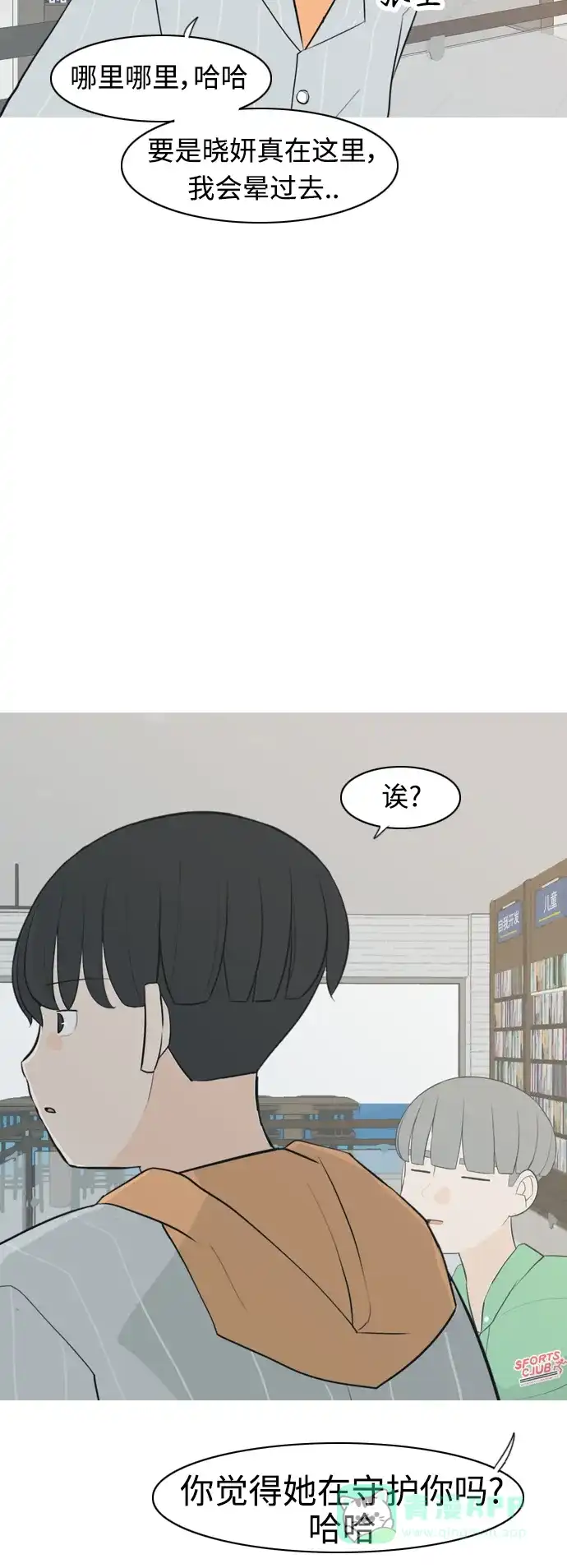 《嫩男嫩女》[第304话] 在后面注视你（回头看看我） 第29页