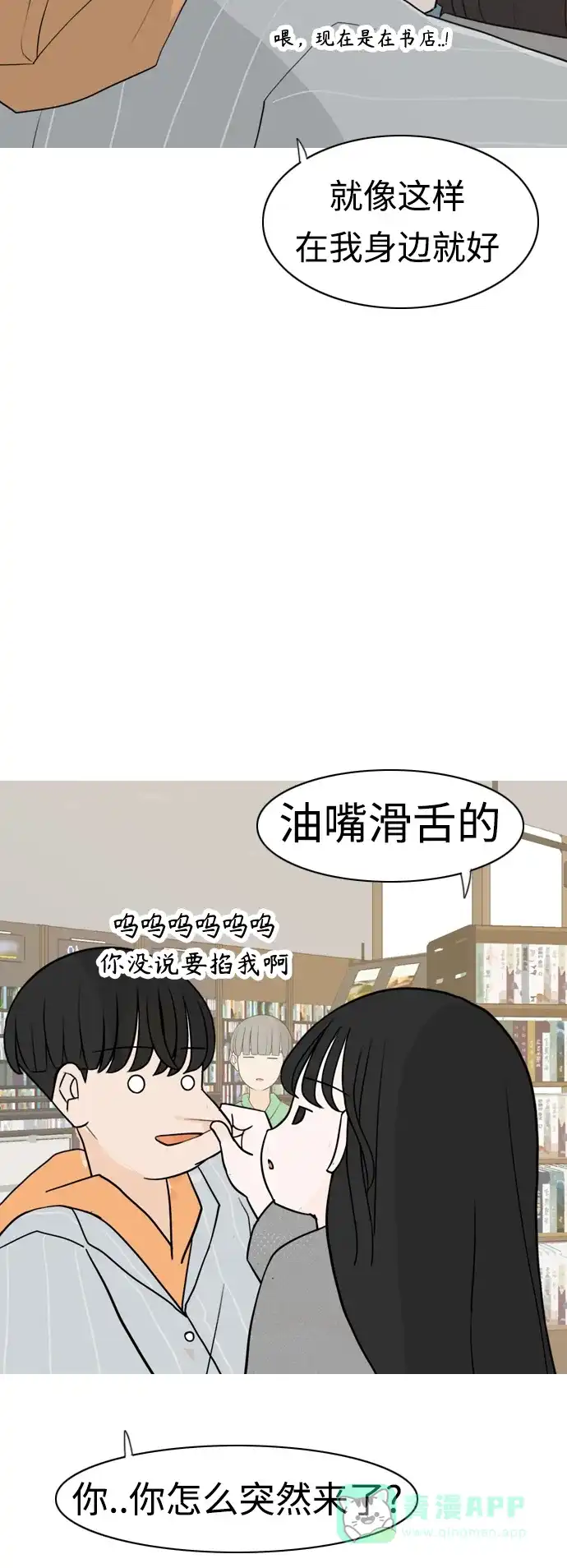 《嫩男嫩女》[第304话] 在后面注视你（回头看看我） 第35页