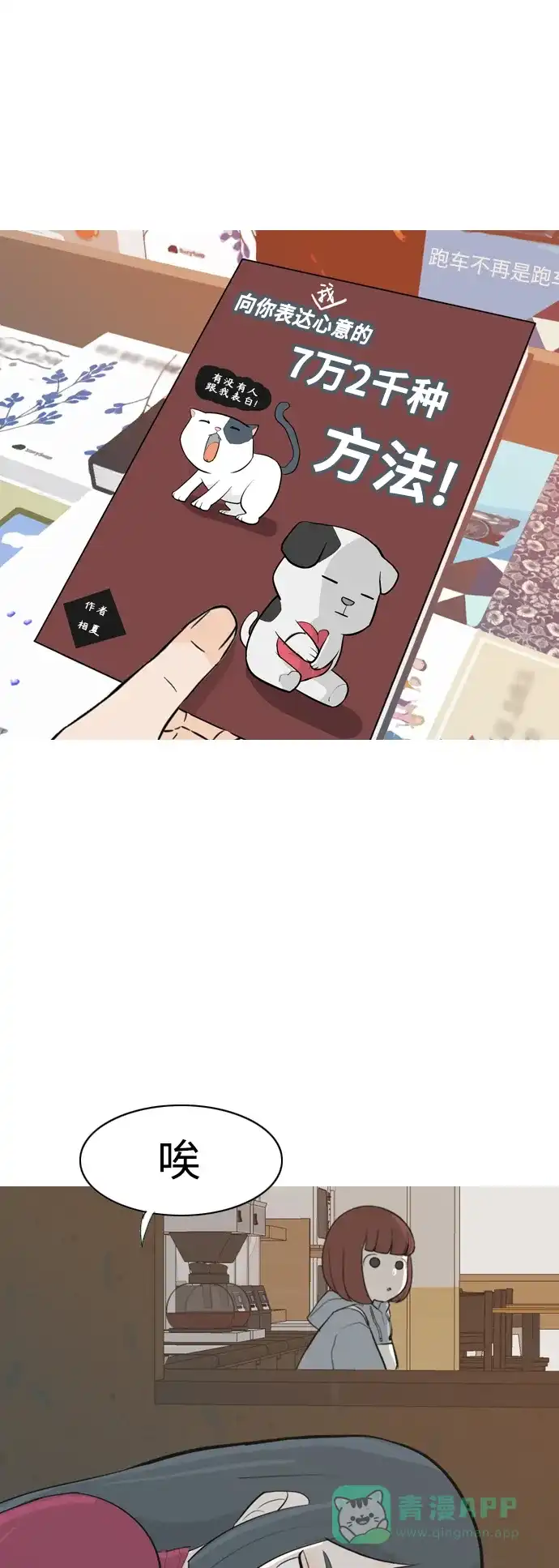 《嫩男嫩女》[第304话] 在后面注视你（回头看看我） 第40页