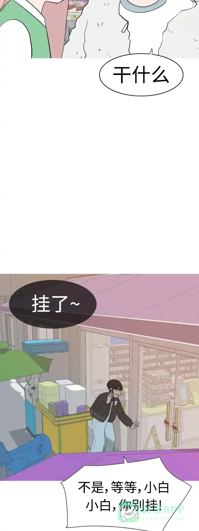《嫩男嫩女》[第304话] 在后面注视你（回头看看我） 第17页