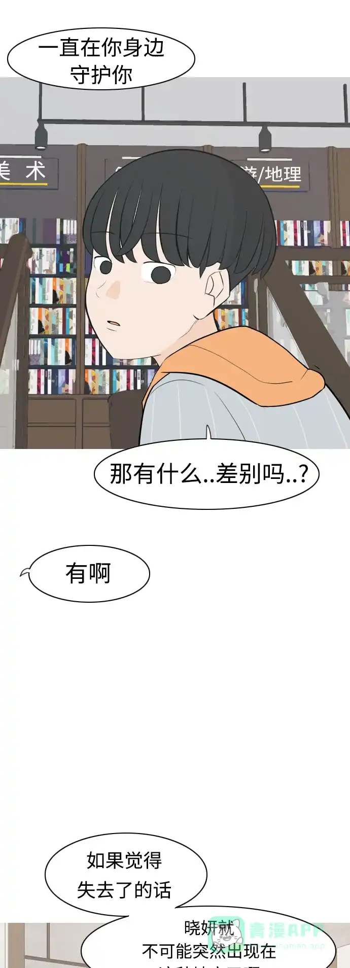 《嫩男嫩女》[第304话] 在后面注视你（回头看看我） 第27页