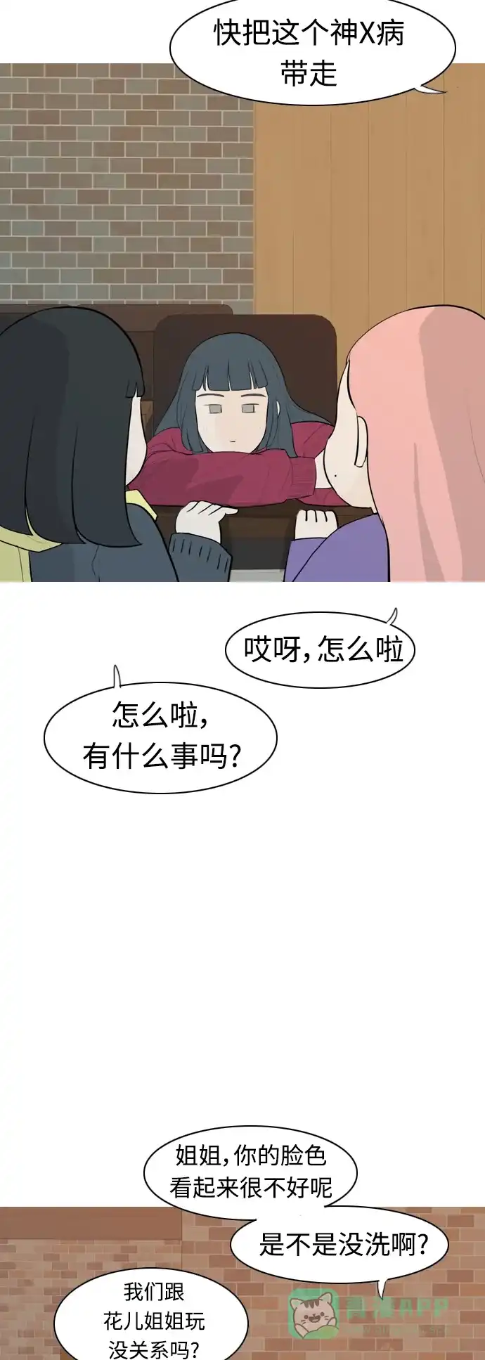 《嫩男嫩女》[第304话] 在后面注视你（回头看看我） 第46页