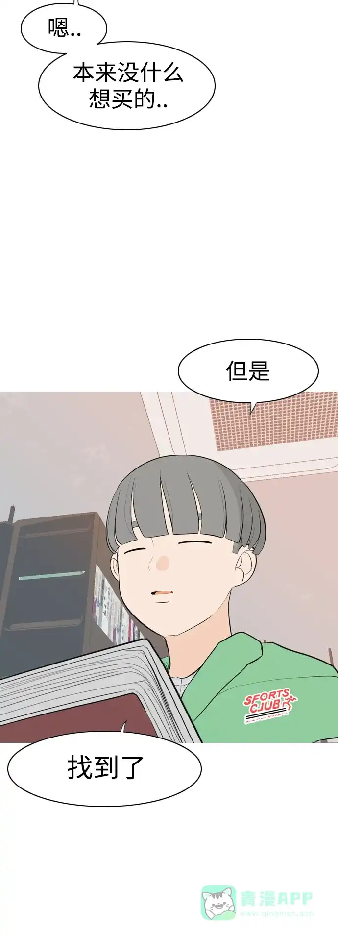 《嫩男嫩女》[第304话] 在后面注视你（回头看看我） 第39页