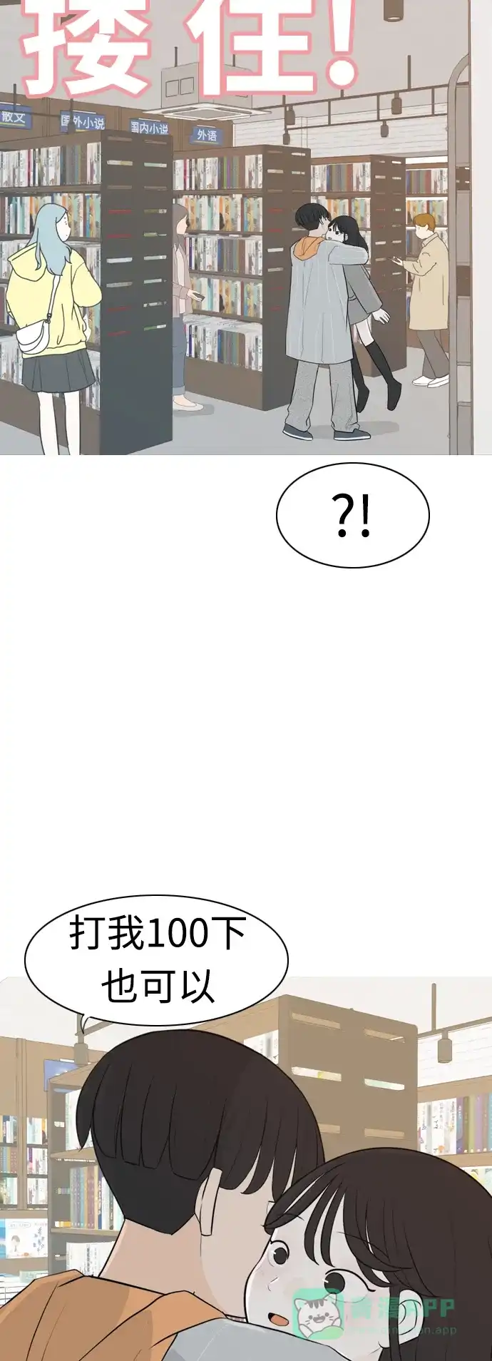 《嫩男嫩女》[第304话] 在后面注视你（回头看看我） 第34页