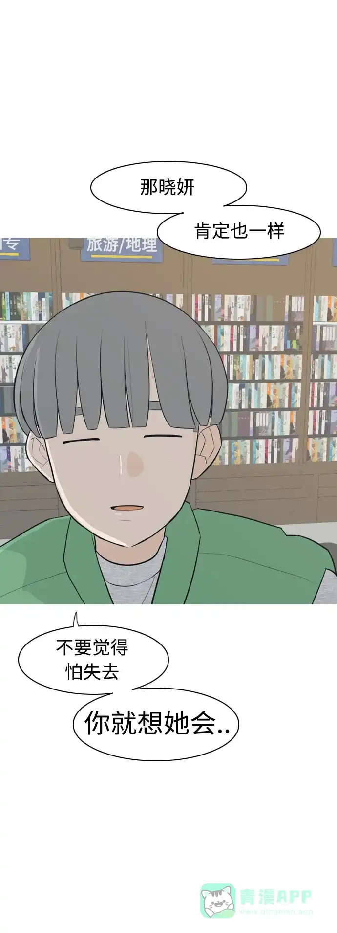 《嫩男嫩女》[第304话] 在后面注视你（回头看看我） 第26页