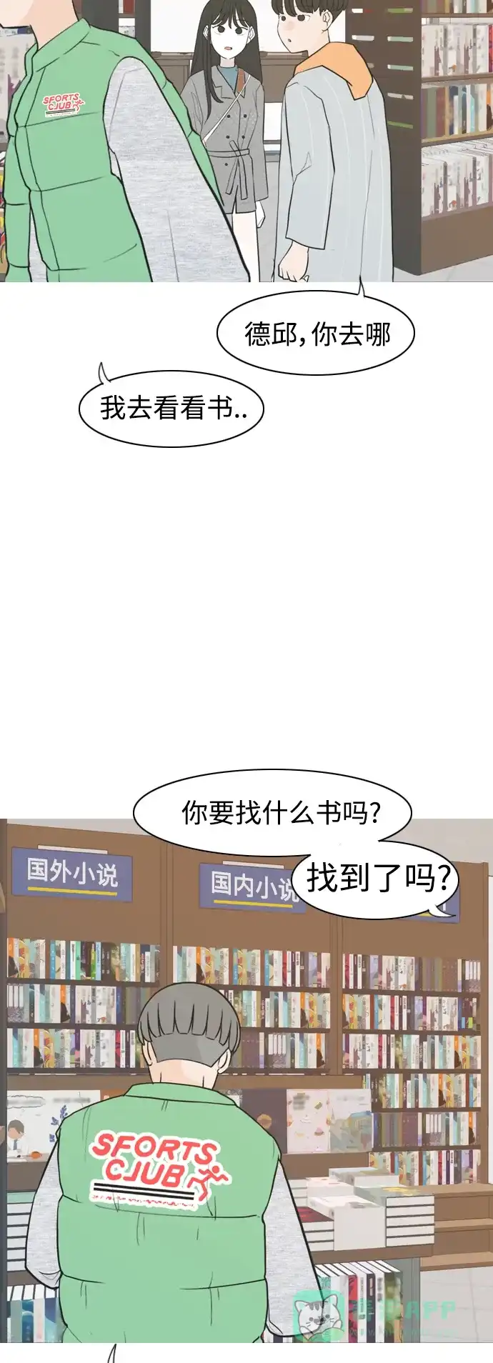 《嫩男嫩女》[第304话] 在后面注视你（回头看看我） 第38页