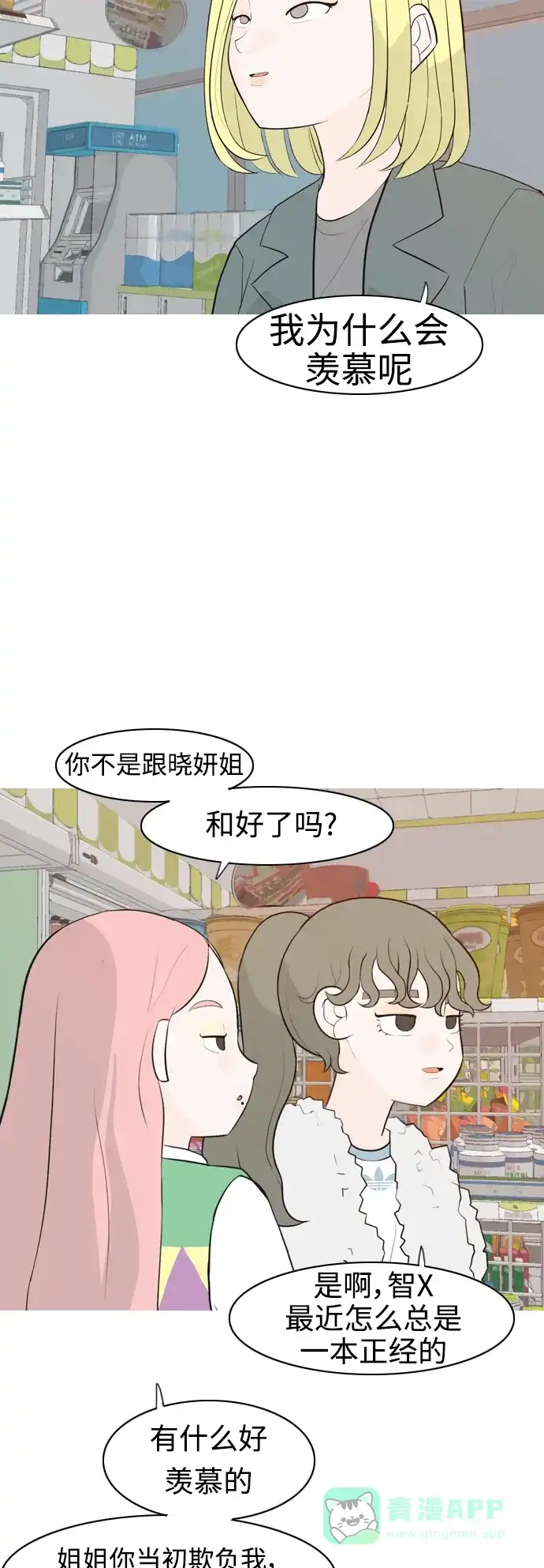 《嫩男嫩女》[第304话] 在后面注视你（回头看看我） 第11页