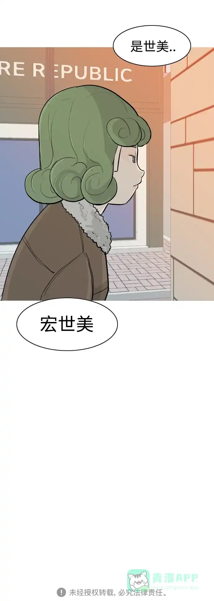 《嫩男嫩女》[第304话] 在后面注视你（回头看看我） 第50页