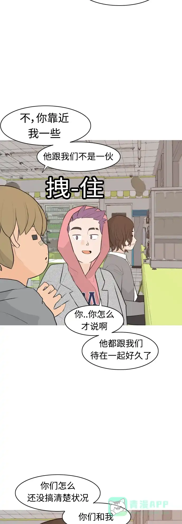 《嫩男嫩女》[第304话] 在后面注视你（回头看看我） 第4页