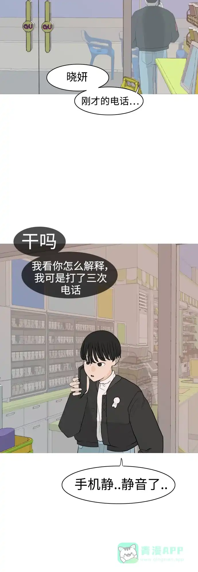 《嫩男嫩女》[第304话] 在后面注视你（回头看看我） 第14页
