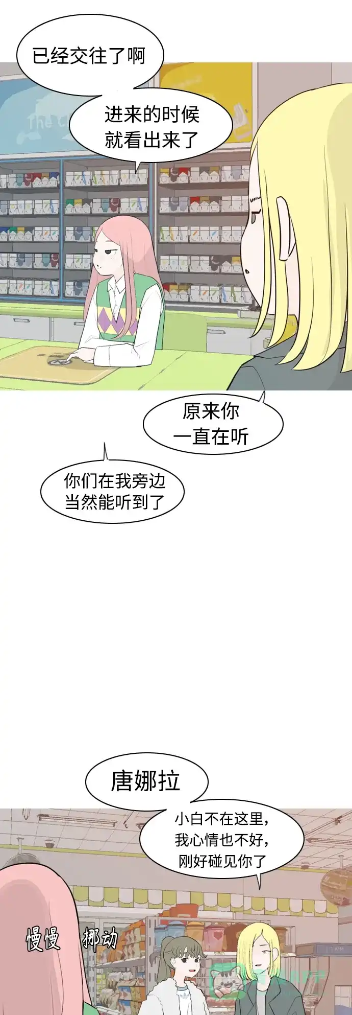 《嫩男嫩女》[第304话] 在后面注视你（回头看看我） 第8页